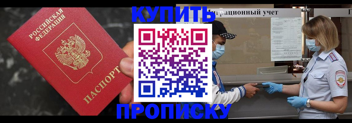 прописка паспорт в Кургане