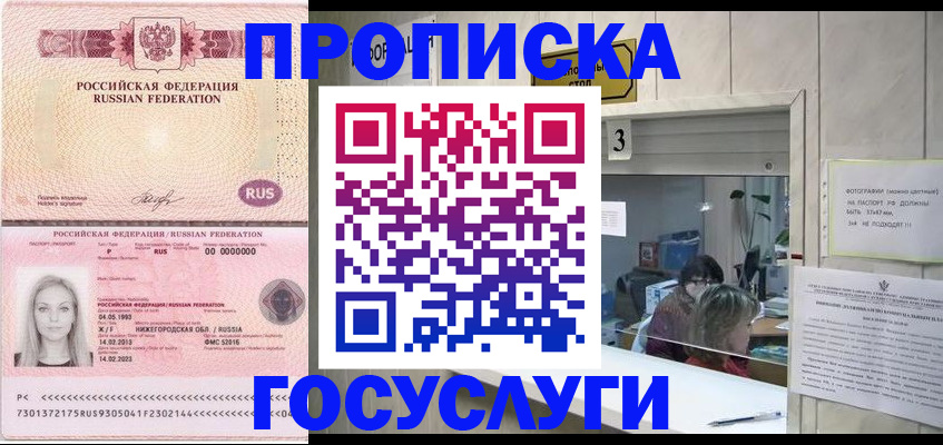 прописка паспорт в Кургане