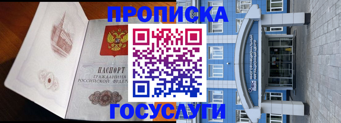 временная регистрация надежно в Кургане